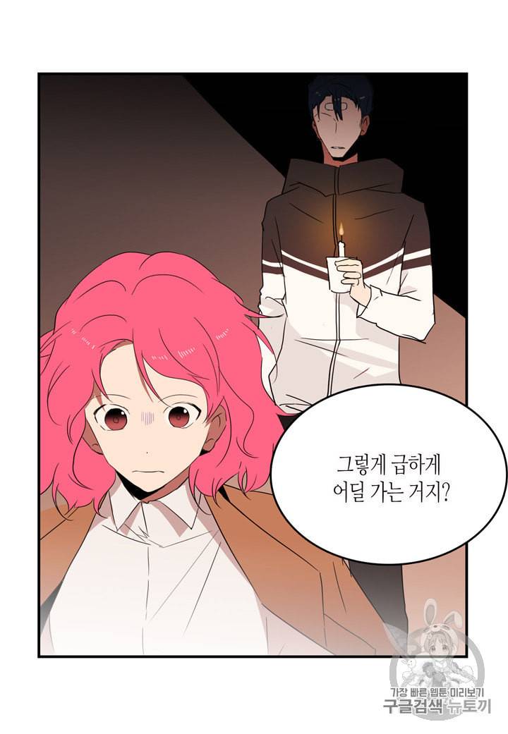 내 연애의 문제점 9화 17