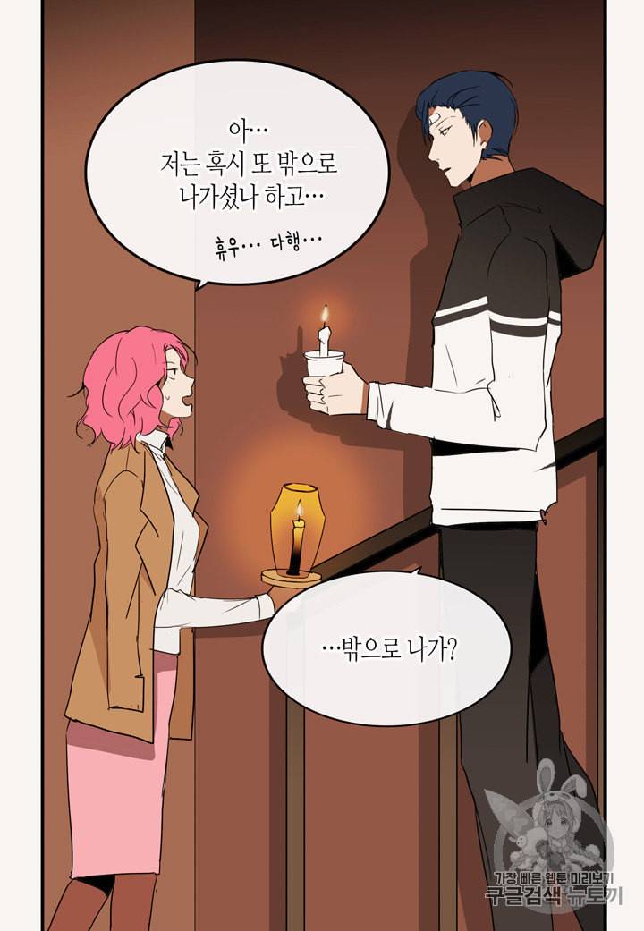 내 연애의 문제점 9화 19