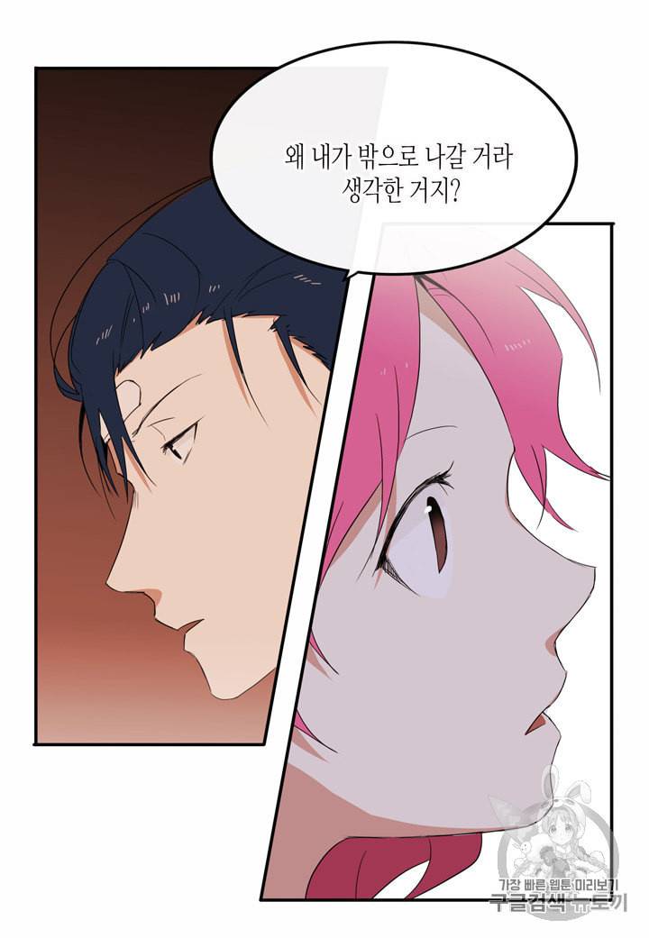 내 연애의 문제점 9화 20