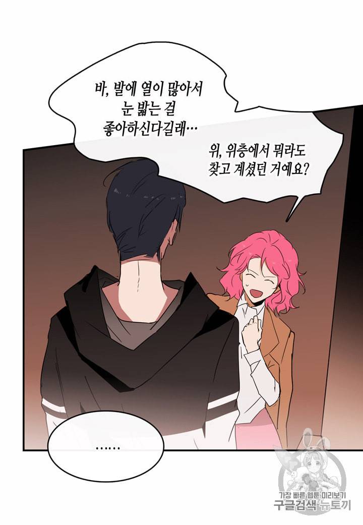 내 연애의 문제점 9화 21