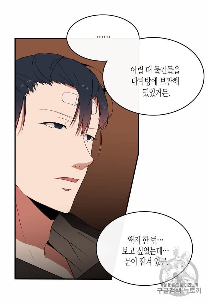 내 연애의 문제점 9화 22