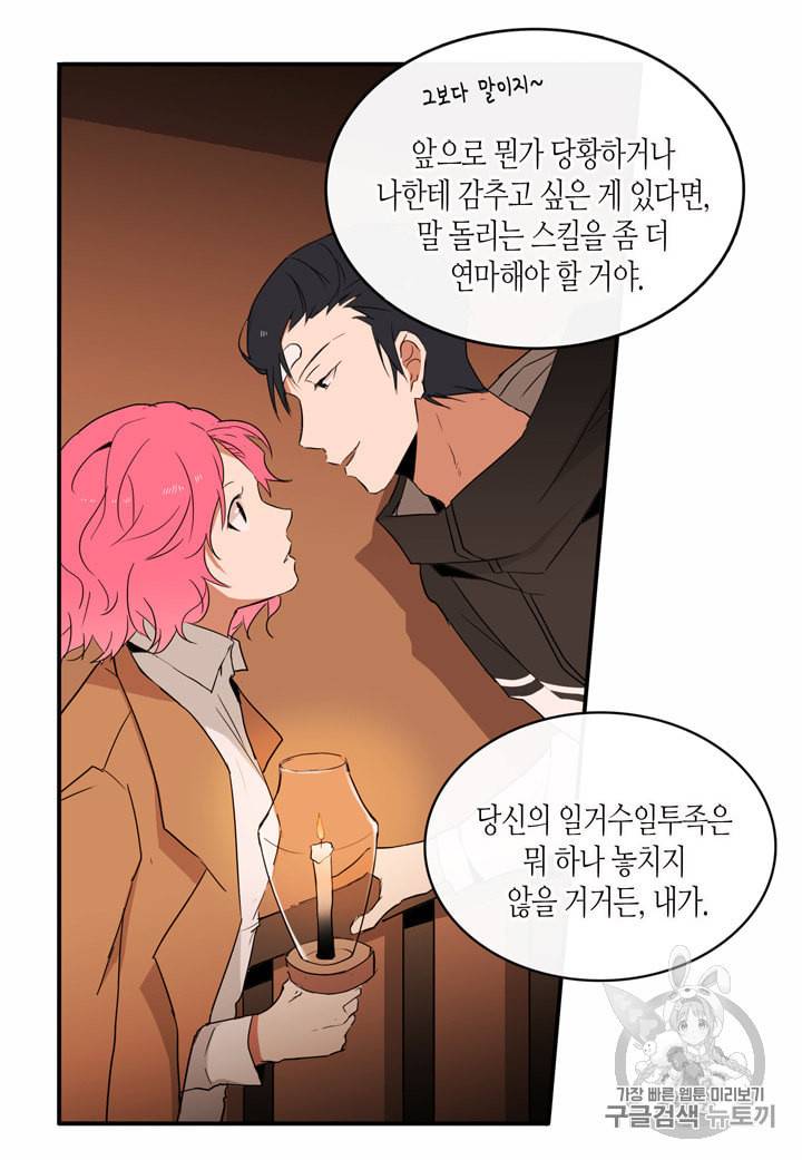 내 연애의 문제점 9화 23
