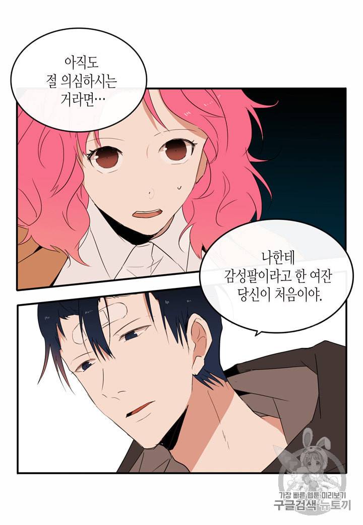 내 연애의 문제점 9화 24