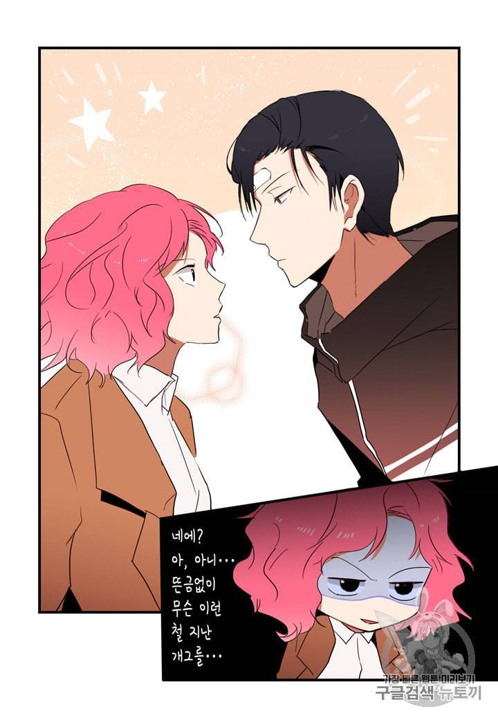 내 연애의 문제점 9화 25
