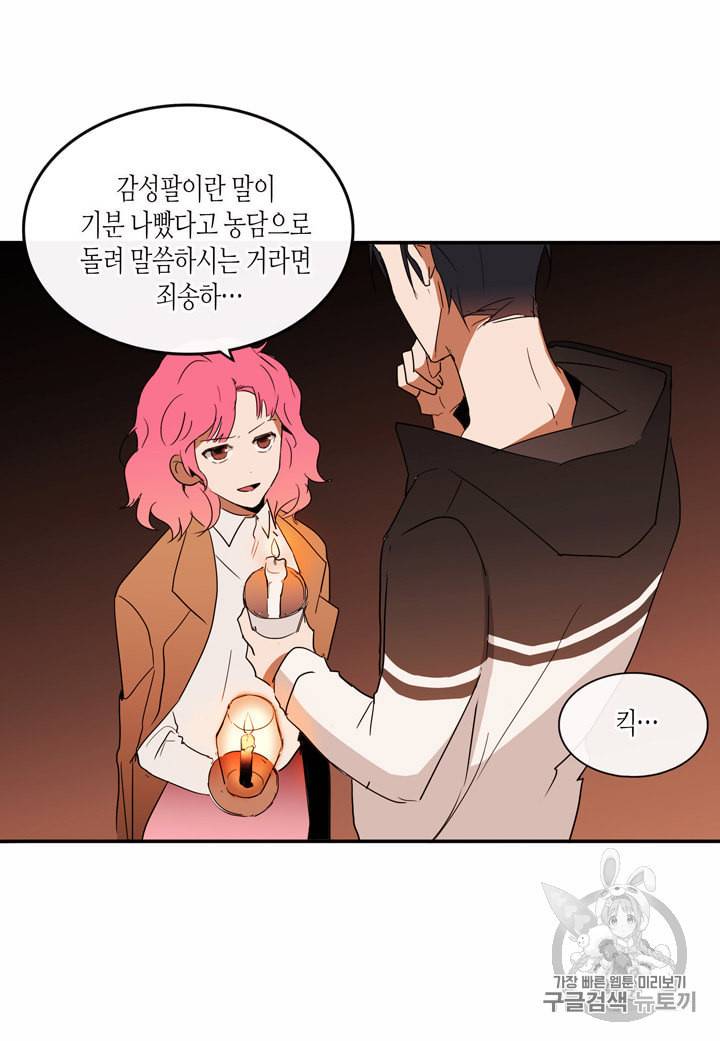 내 연애의 문제점 9화 26
