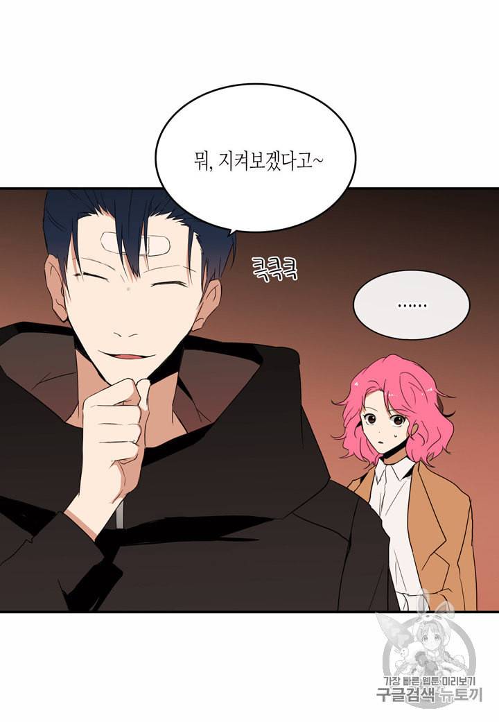내 연애의 문제점 9화 27