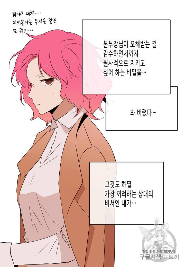 내 연애의 문제점 9화 28