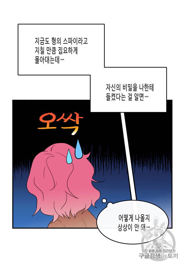 내 연애의 문제점 9화 29