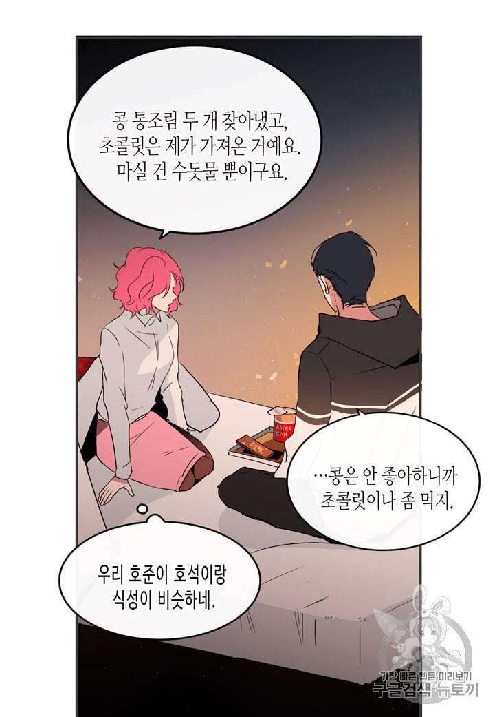 내 연애의 문제점 9화 31