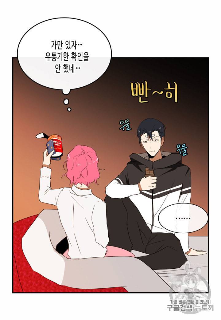 내 연애의 문제점 9화 33
