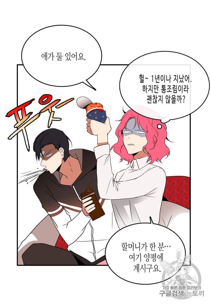 내 연애의 문제점 9화 35