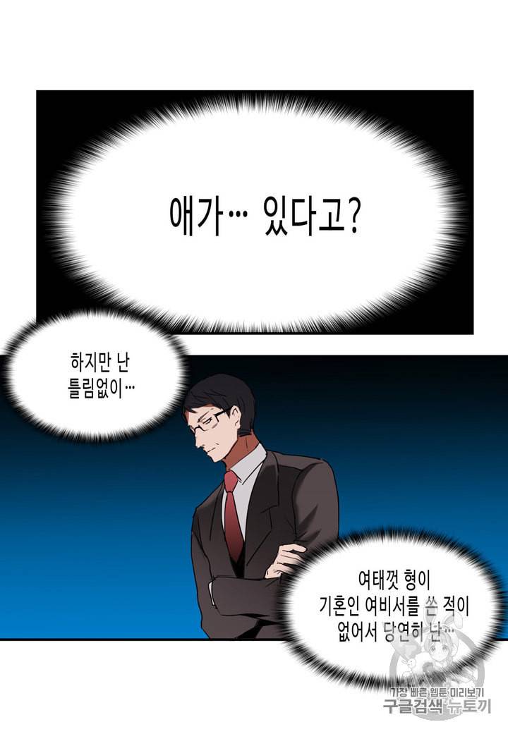 내 연애의 문제점 9화 37
