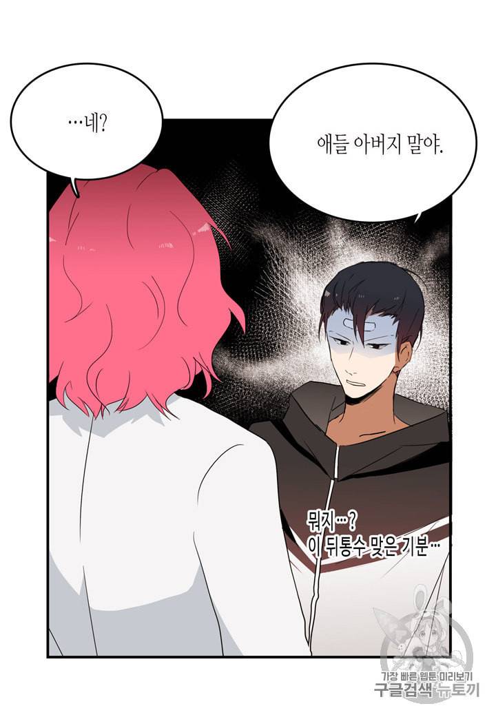 내 연애의 문제점 9화 39