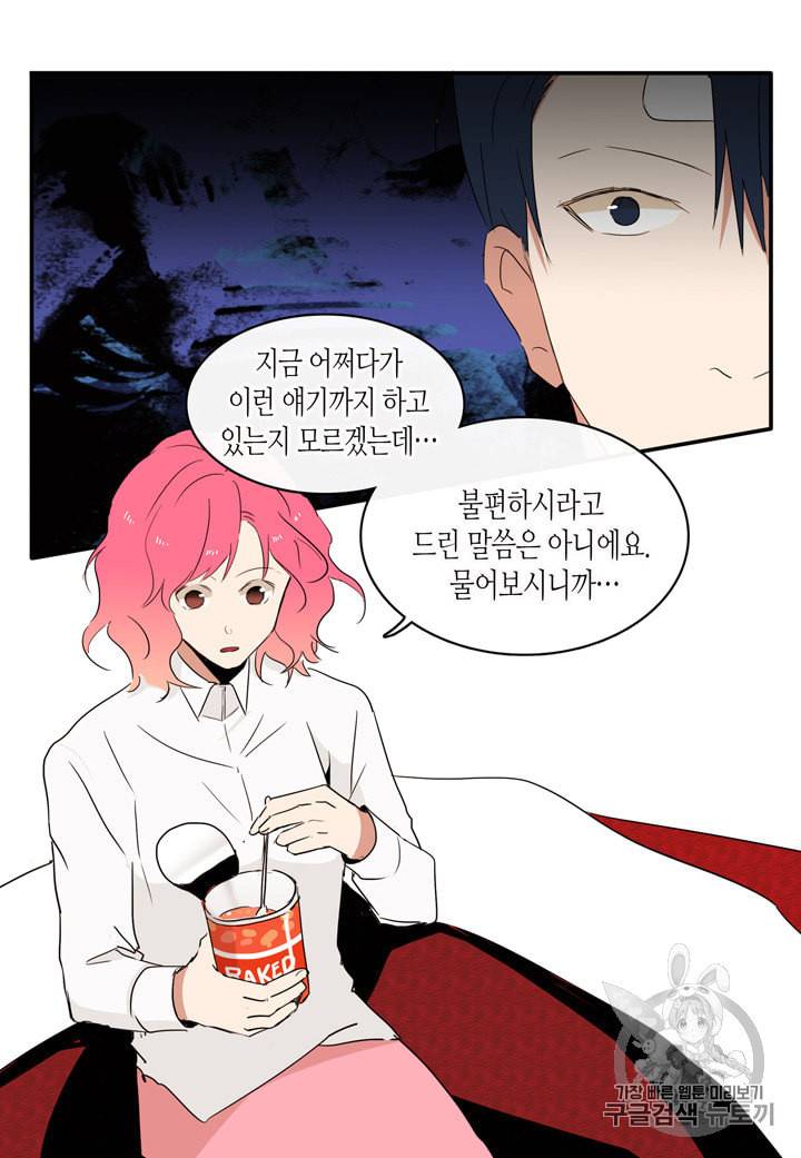 내 연애의 문제점 9화 41