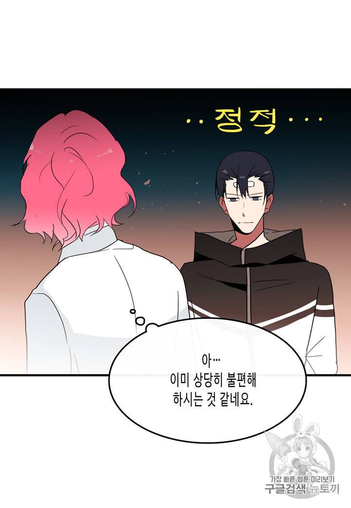 내 연애의 문제점 9화 42