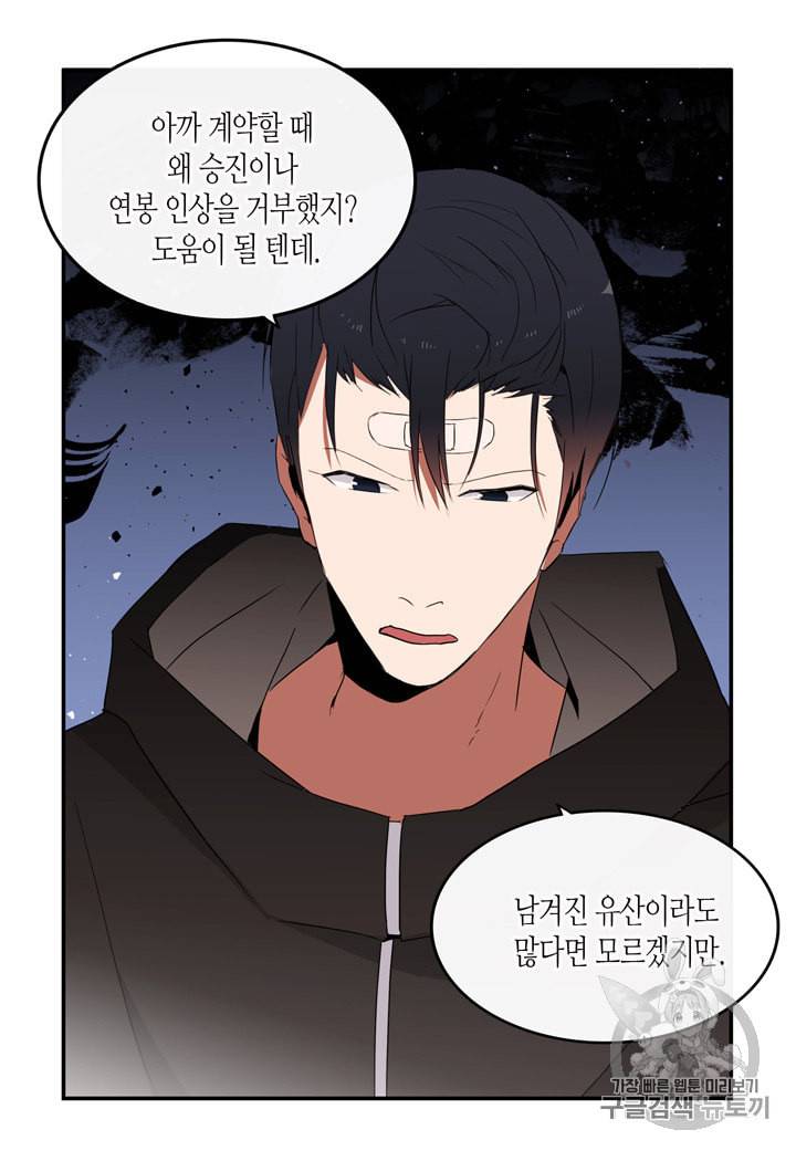 내 연애의 문제점 9화 43
