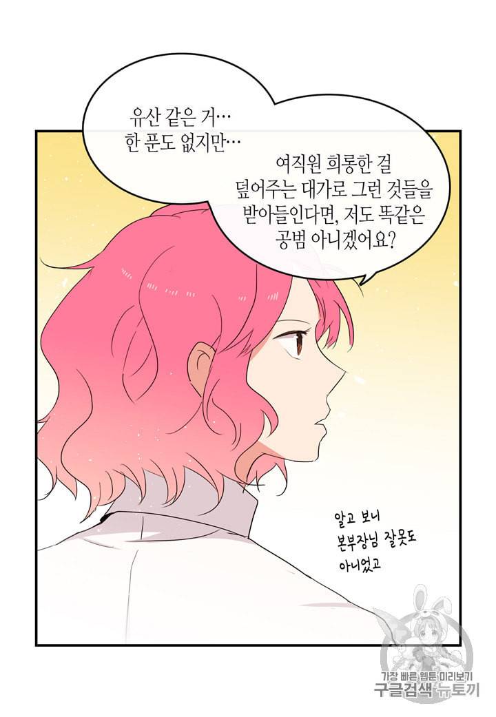 내 연애의 문제점 9화 44