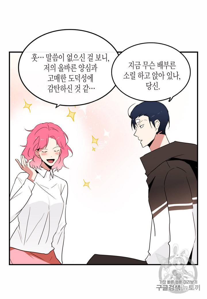 내 연애의 문제점 9화 46