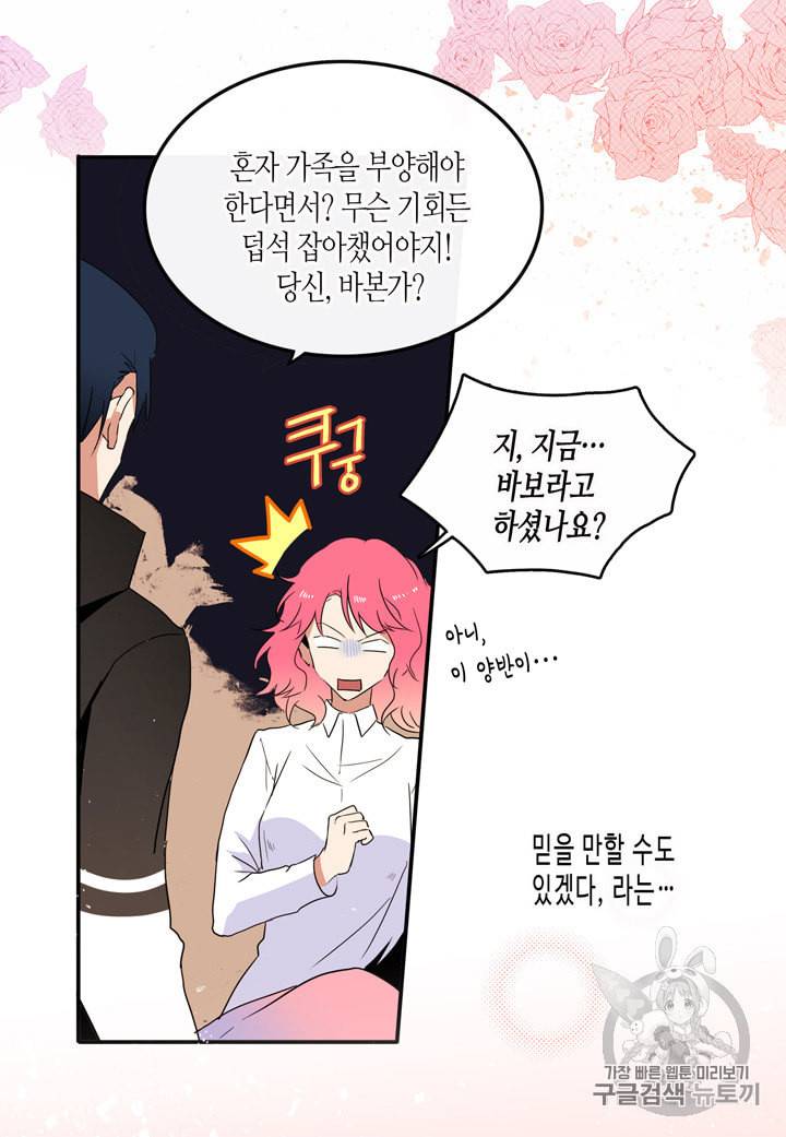 내 연애의 문제점 9화 48