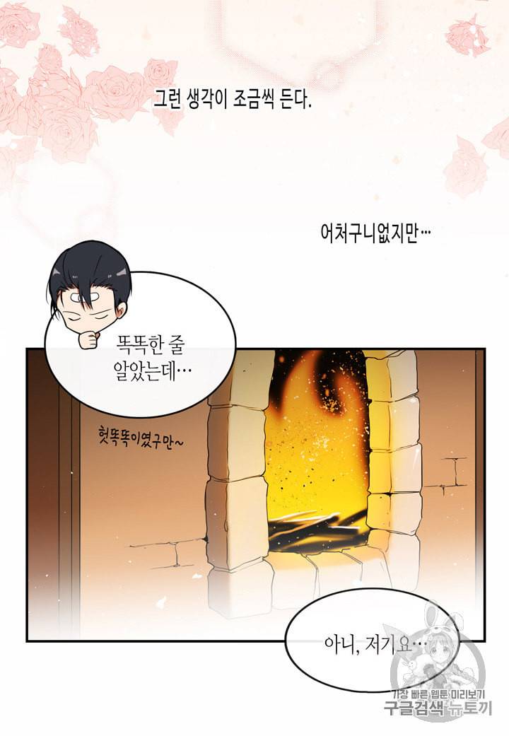 내 연애의 문제점 9화 49