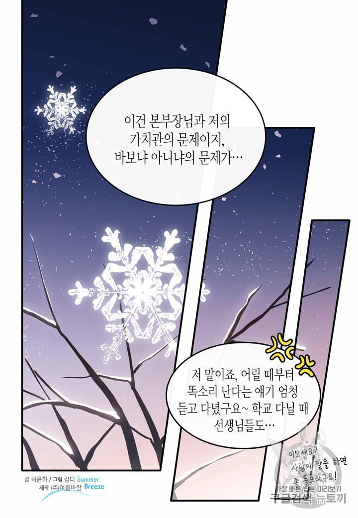 내 연애의 문제점 9화 50