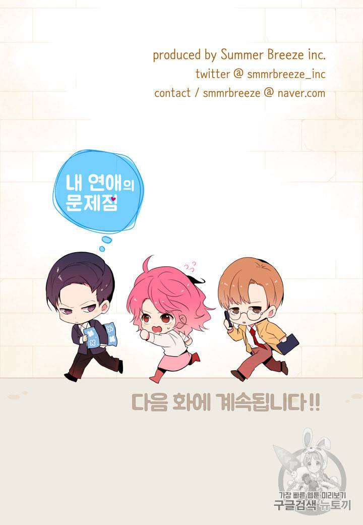 내 연애의 문제점 9화 51