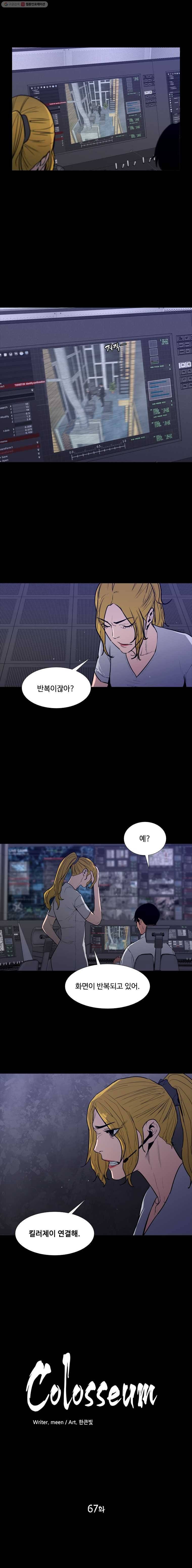 콜로세움 67화 1