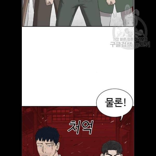 나쁜사람 34화 2