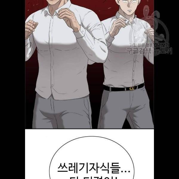 나쁜사람 34화 3