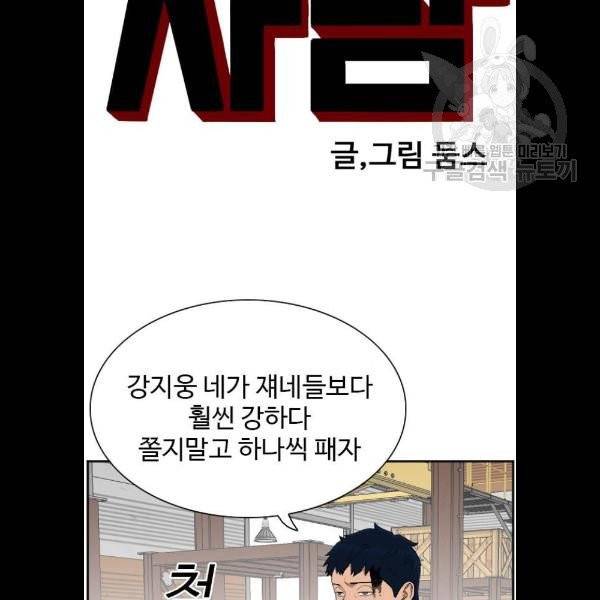 나쁜사람 34화 5