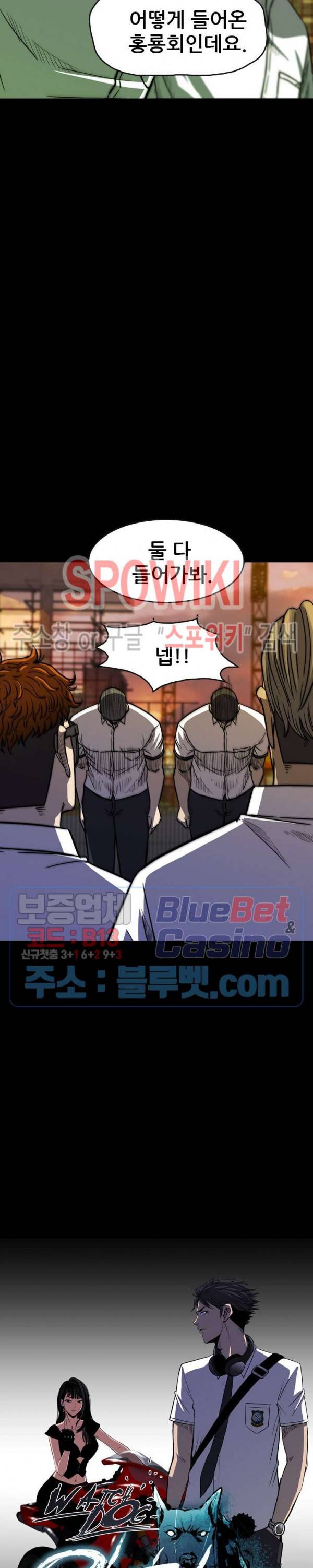 와치독 21화 3