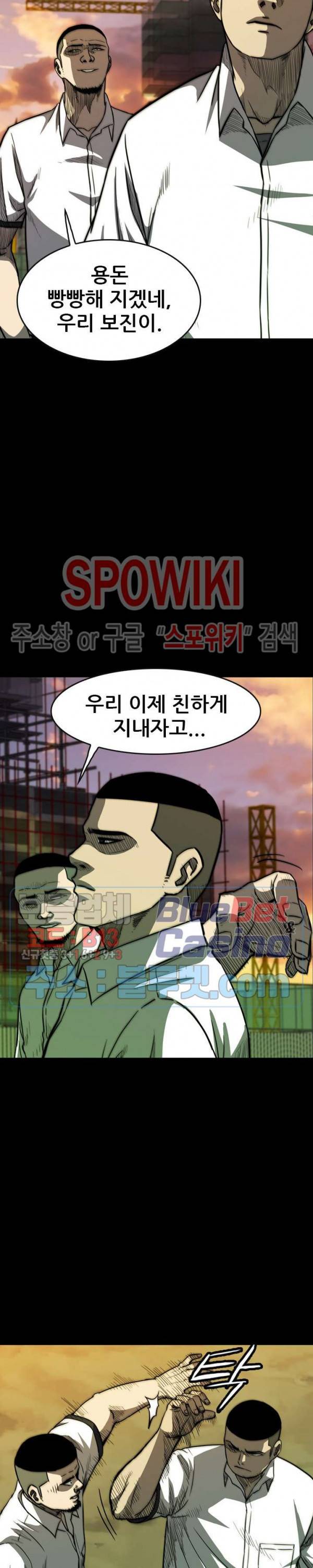 와치독 21화 7