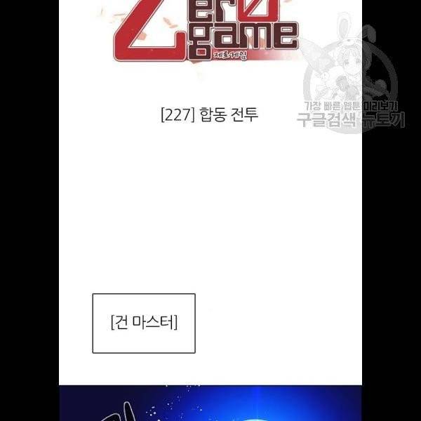 제로게임 227화 3