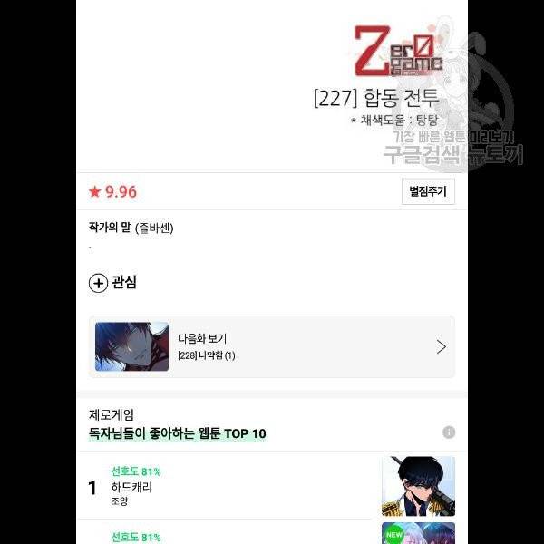 제로게임 227화 99