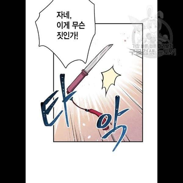 금혼령 조선혼인금지령 90화 3