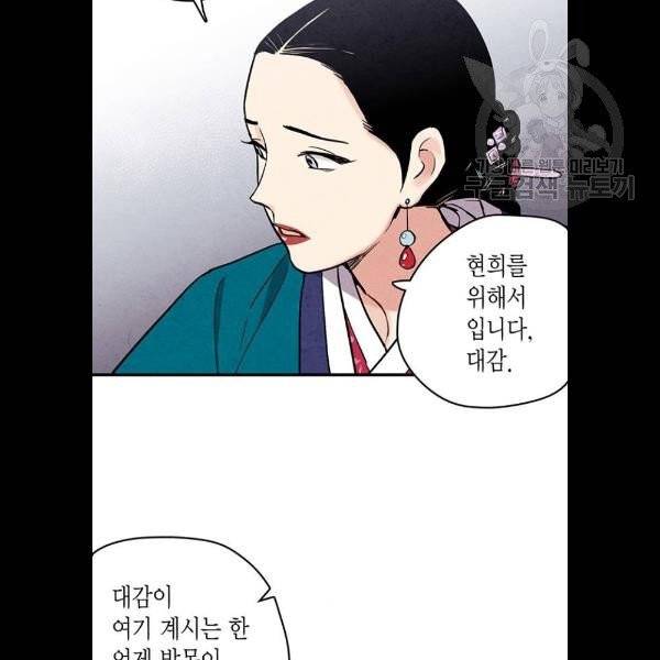 금혼령 조선혼인금지령 90화 6