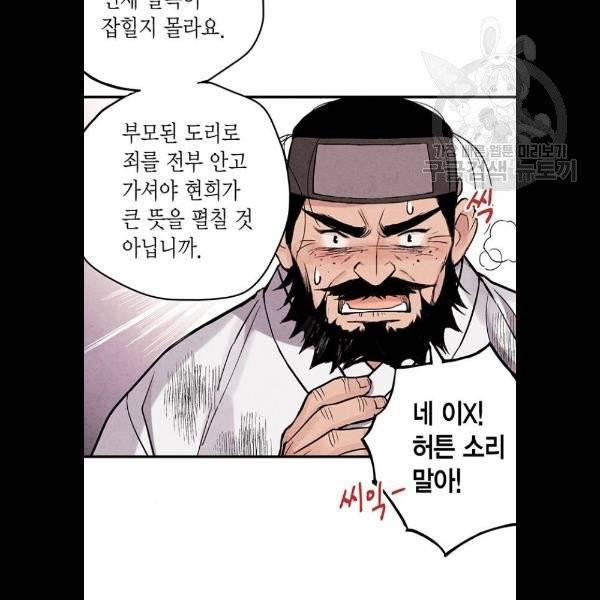 금혼령 조선혼인금지령 90화 7