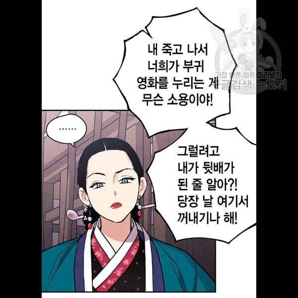 금혼령 조선혼인금지령 90화 8