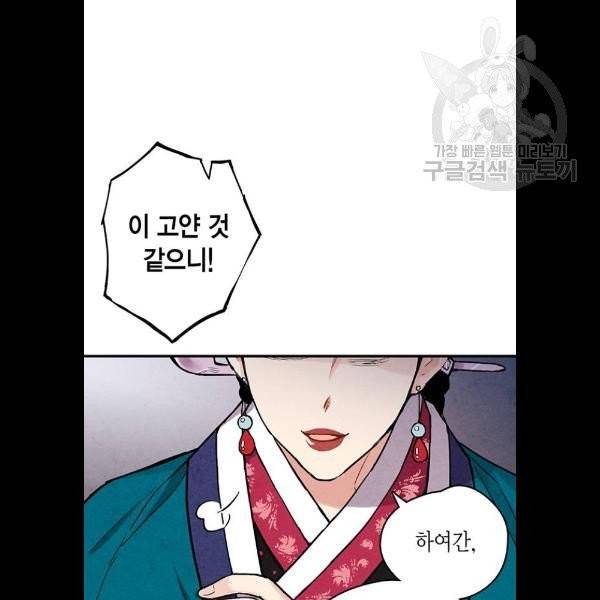 금혼령 조선혼인금지령 90화 9