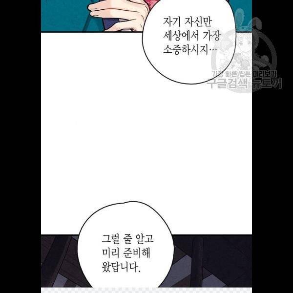 금혼령 조선혼인금지령 90화 10