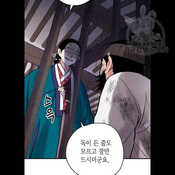 금혼령 조선혼인금지령 90화 11