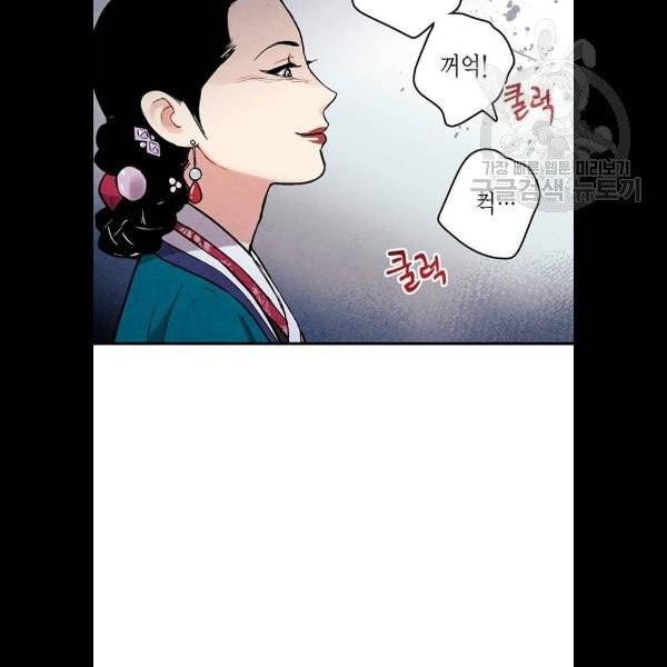 금혼령 조선혼인금지령 90화 15