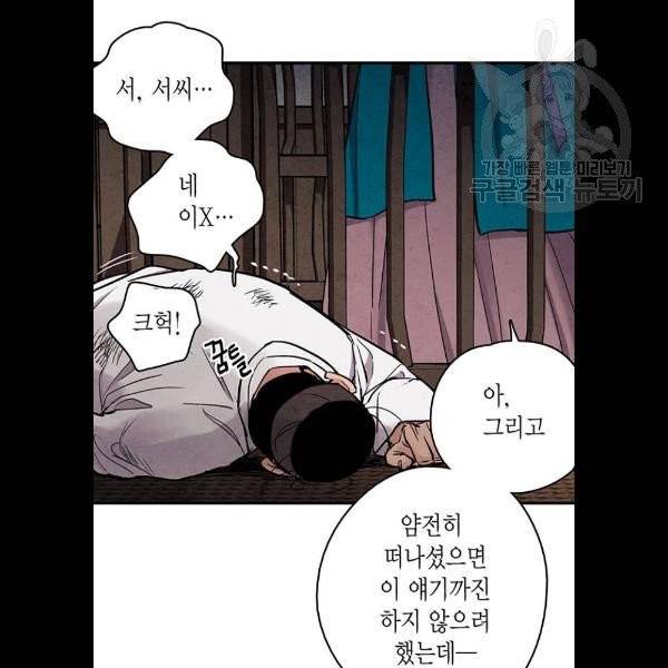 금혼령 조선혼인금지령 90화 16