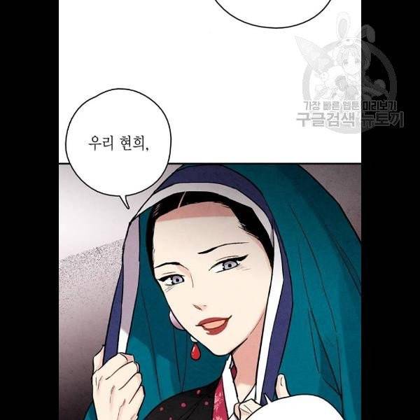 금혼령 조선혼인금지령 90화 17