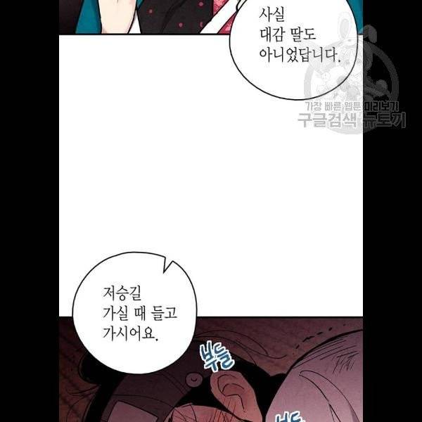 금혼령 조선혼인금지령 90화 18
