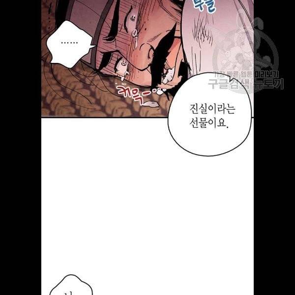 금혼령 조선혼인금지령 90화 19