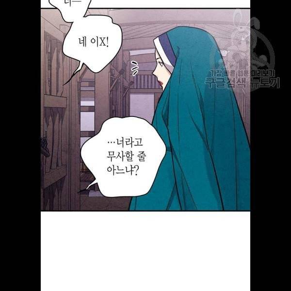 금혼령 조선혼인금지령 90화 20