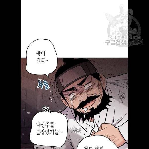 금혼령 조선혼인금지령 90화 21