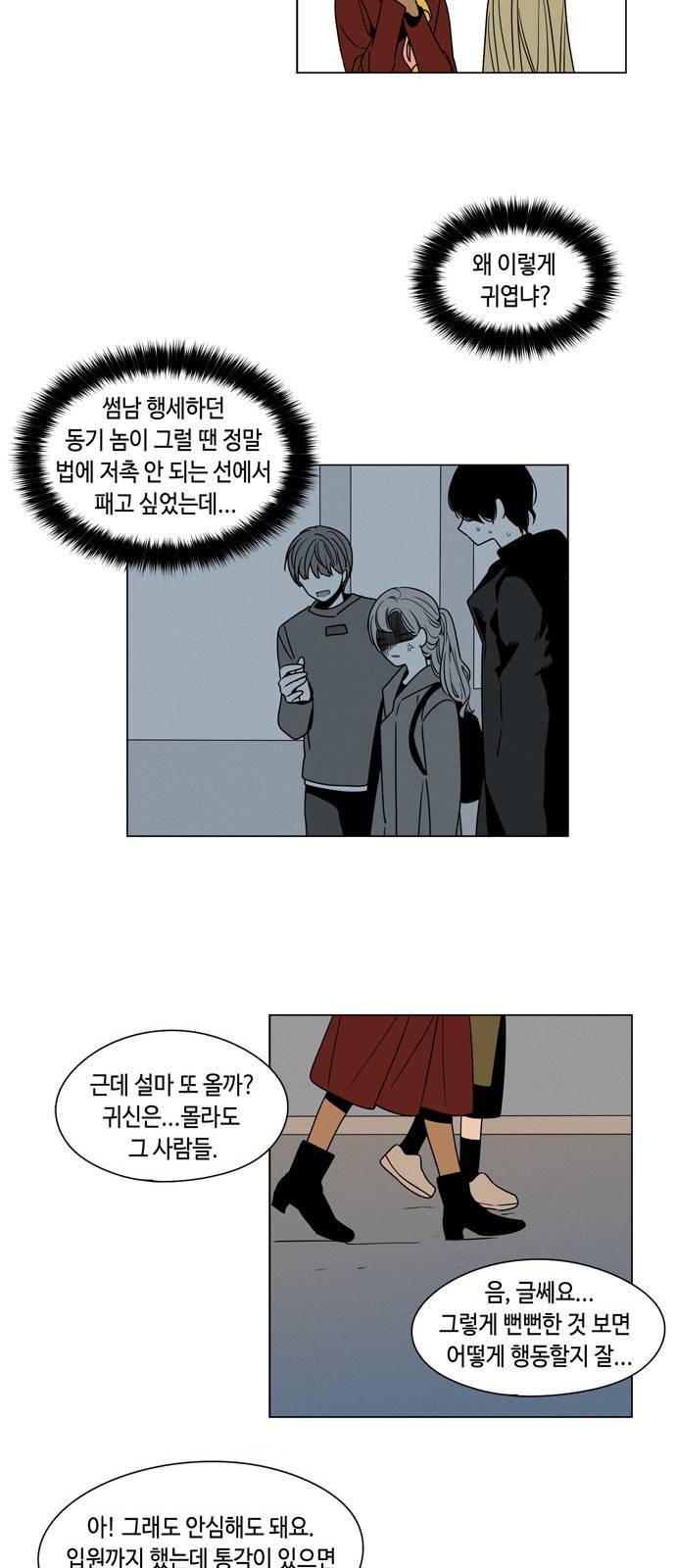 귀곡의 문 125화 4
