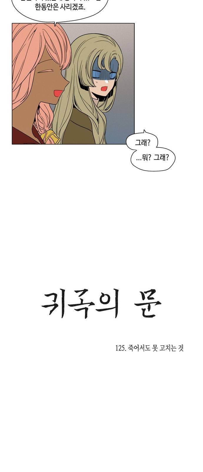 귀곡의 문 125화 5